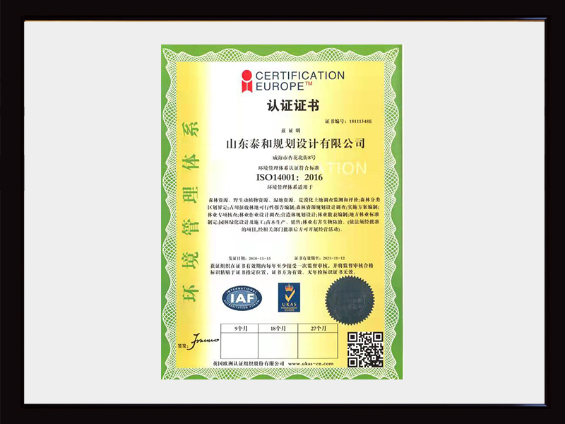 ISO14001認(rèn)證證書