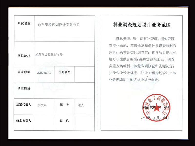 林業(yè)調(diào)查規(guī)劃設(shè)計(jì)業(yè)務(wù)范圍
