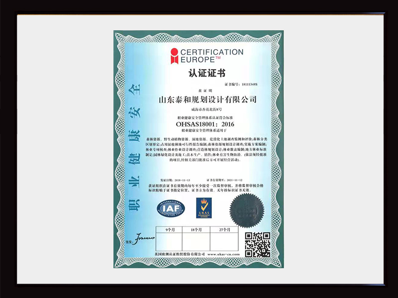 OHSAS18001認(rèn)證證書